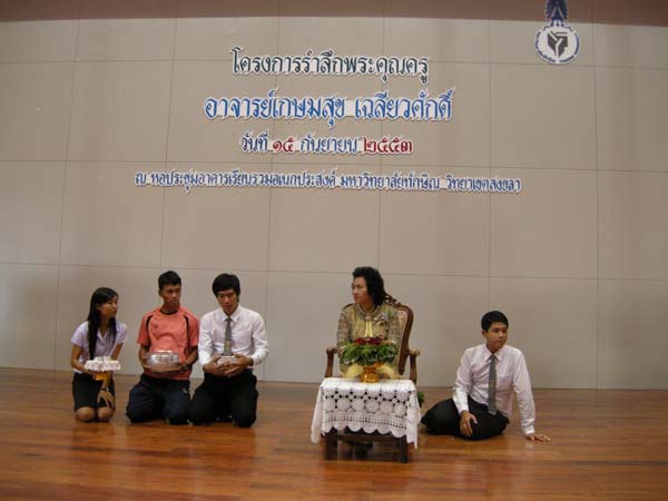 งานแสดงมุทิตาจิตผู้เกษียณอายุราชการ คณะศึกษาศาสตร์ ปี 2553 ภาพที่ 208