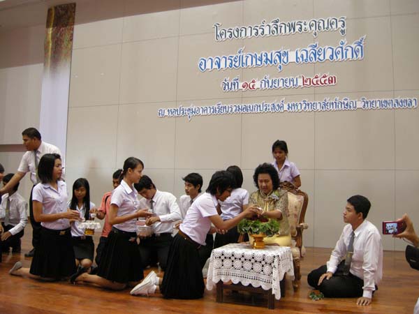 งานแสดงมุทิตาจิตผู้เกษียณอายุราชการ คณะศึกษาศาสตร์ ปี 2553 ภาพที่ 248