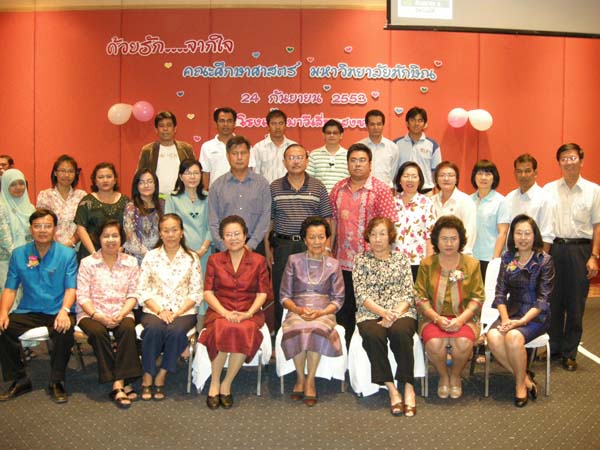 งานแสดงมุทิตาจิตผู้เกษียณอายุราชการ คณะศึกษาศาสตร์ ปี 2553 ภาพที่ 269