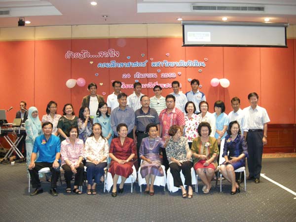 งานแสดงมุทิตาจิตผู้เกษียณอายุราชการ คณะศึกษาศาสตร์ ปี 2553 ภาพที่ 270