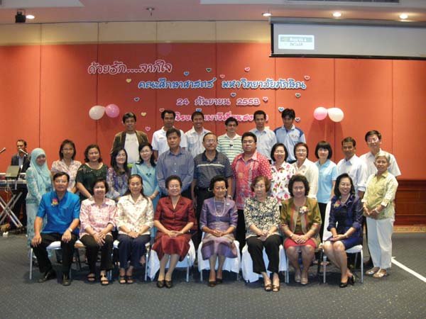 งานแสดงมุทิตาจิตผู้เกษียณอายุราชการ คณะศึกษาศาสตร์ ปี 2553 ภาพที่ 271