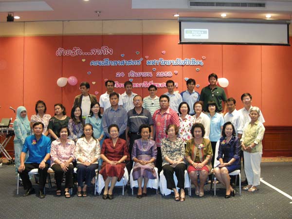 งานแสดงมุทิตาจิตผู้เกษียณอายุราชการ คณะศึกษาศาสตร์ ปี 2553 ภาพที่ 273