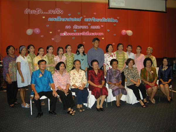 งานแสดงมุทิตาจิตผู้เกษียณอายุราชการ คณะศึกษาศาสตร์ ปี 2553 ภาพที่ 276