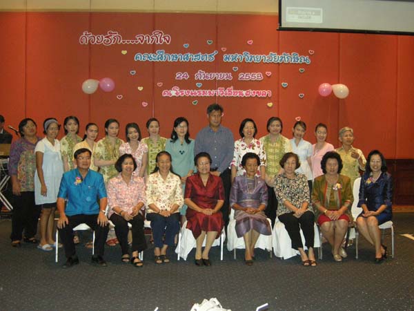 งานแสดงมุทิตาจิตผู้เกษียณอายุราชการ คณะศึกษาศาสตร์ ปี 2553 ภาพที่ 277