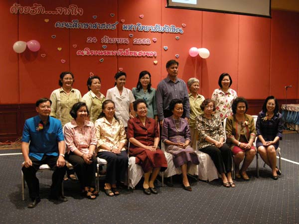 งานแสดงมุทิตาจิตผู้เกษียณอายุราชการ คณะศึกษาศาสตร์ ปี 2553 ภาพที่ 279