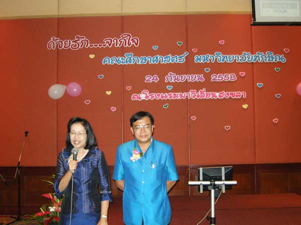 งานแสดงมุทิตาจิตผู้เกษียณอายุราชการ คณะศึกษาศาสตร์ ปี 2553 ภาพที่ 298
