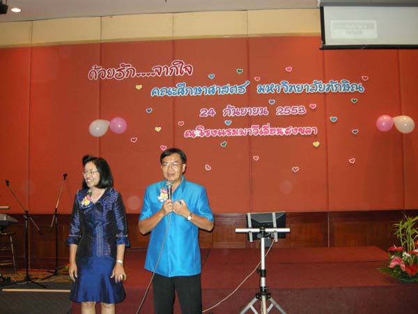 งานแสดงมุทิตาจิตผู้เกษียณอายุราชการ คณะศึกษาศาสตร์ ปี 2553 ภาพที่ 300