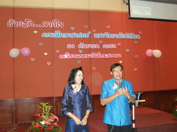 งานแสดงมุทิตาจิตผู้เกษียณอายุราชการ คณะศึกษาศาสตร์ ปี 2553 ภาพที่ 301