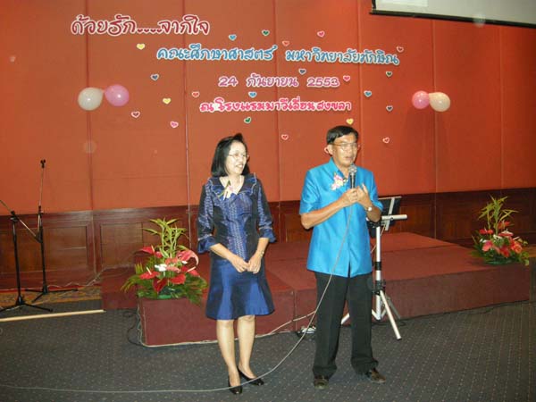 งานแสดงมุทิตาจิตผู้เกษียณอายุราชการ คณะศึกษาศาสตร์ ปี 2553 ภาพที่ 303