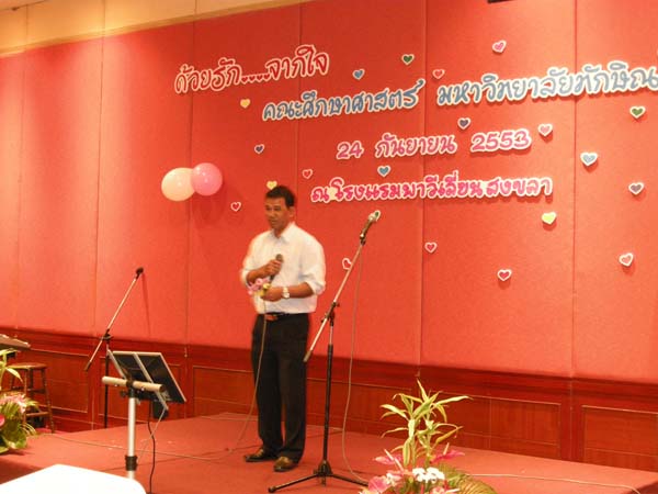 งานแสดงมุทิตาจิตผู้เกษียณอายุราชการ คณะศึกษาศาสตร์ ปี 2553 ภาพที่ 304