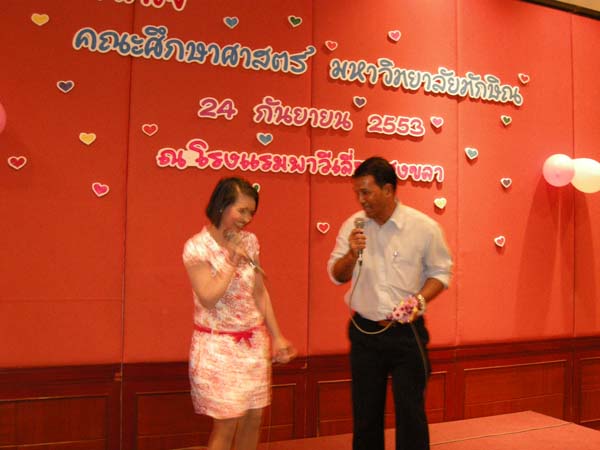 งานแสดงมุทิตาจิตผู้เกษียณอายุราชการ คณะศึกษาศาสตร์ ปี 2553 ภาพที่ 305
