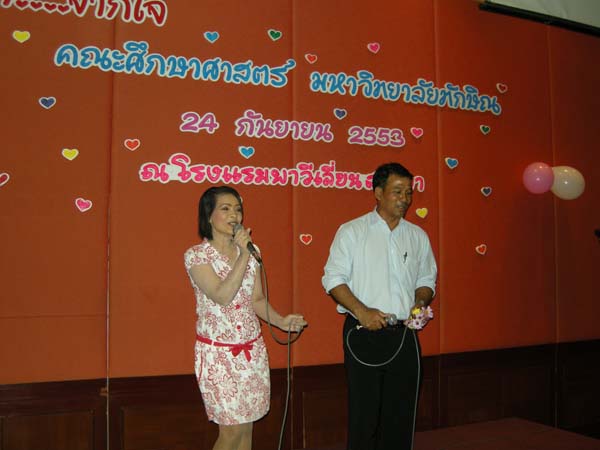 งานแสดงมุทิตาจิตผู้เกษียณอายุราชการ คณะศึกษาศาสตร์ ปี 2553 ภาพที่ 306