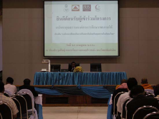 การประชุมสมัชชาการศึกษาและนิทรรศการทางวิชาการ ปี 2553 ภาพที่ 43