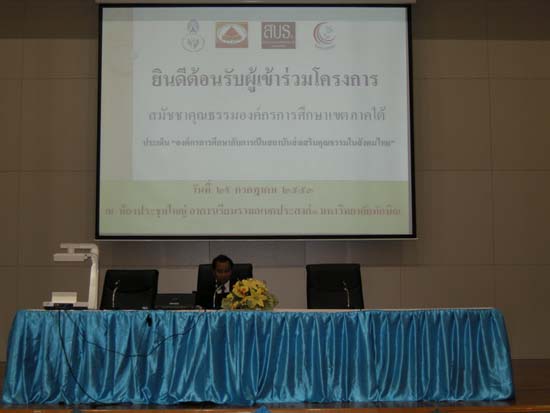 การประชุมสมัชชาการศึกษาและนิทรรศการทางวิชาการ ปี 2553 ภาพที่ 44