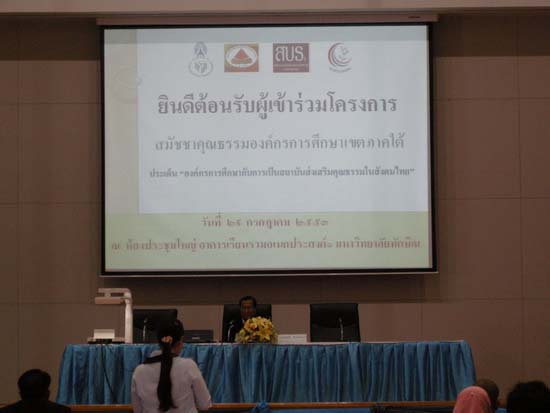 การประชุมสมัชชาการศึกษาและนิทรรศการทางวิชาการ ปี 2553 ภาพที่ 48