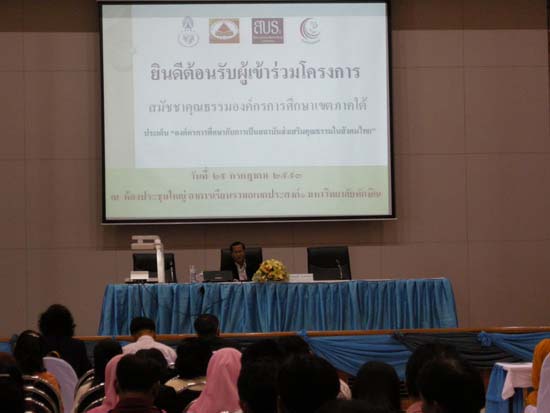 การประชุมสมัชชาการศึกษาและนิทรรศการทางวิชาการ ปี 2553 ภาพที่ 61