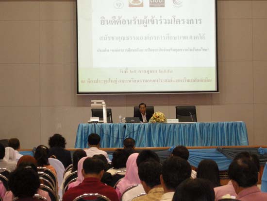 การประชุมสมัชชาการศึกษาและนิทรรศการทางวิชาการ ปี 2553 ภาพที่ 62