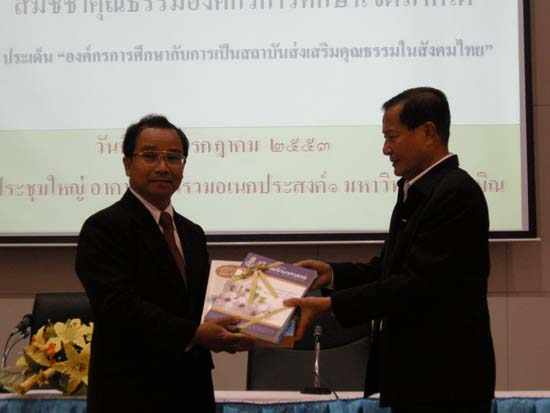 การประชุมสมัชชาการศึกษาและนิทรรศการทางวิชาการ ปี 2553 ภาพที่ 63