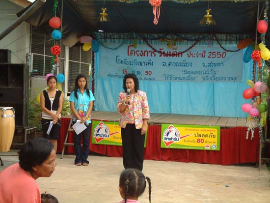โครงการวันเด็ก ณ โรงเรียนในอำเภอควนเนียง ภาพที่ 49