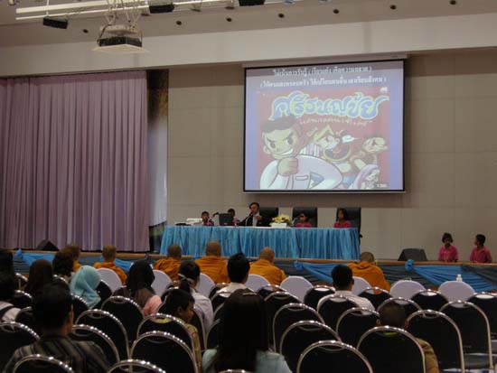 การประชุมสมัชชาการศึกษาและนิทรรศการทางวิชาการ ปี 2553 ภาพที่ 103