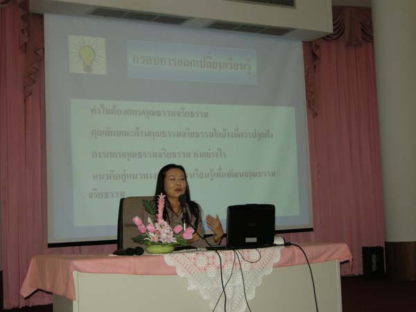 สัมมนาเชิงปฏิบัติการพัฒนาครูอาจารย์ด้านคุณธรรม จริยธรรม และความรับผิดชอบในสถานศึกษา ภาพที่ 22