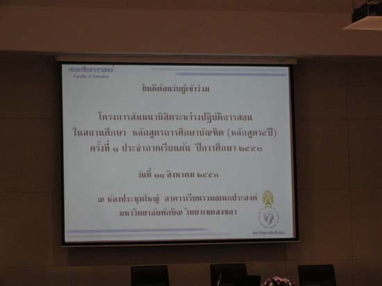 สัมมนาระหว่างฝึกปฏิบัติการสอน นิสิตหลักสูตร 5 ปี ปีการศึกษา 2553 ภาพที่ 15