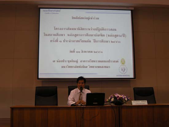 สัมมนาระหว่างฝึกปฏิบัติการสอน นิสิตหลักสูตร 5 ปี ปีการศึกษา 2553 ภาพที่ 19