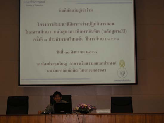 สัมมนาระหว่างฝึกปฏิบัติการสอน นิสิตหลักสูตร 5 ปี ปีการศึกษา 2553 ภาพที่ 30