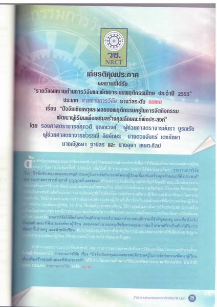 การรับรางวัลผลงานวิจัยจากสำนักงานคณะกรรมการวิจัยแห่งชาติ ภาพที่ 2