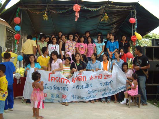 โครงการวันเด็ก ณ โรงเรียนในอำเภอควนเนียง ภาพที่ 81