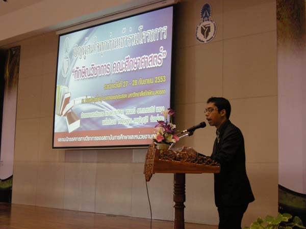 งานทักษิณวิชาการ ประจำปี 2553 ภาพที่ 7