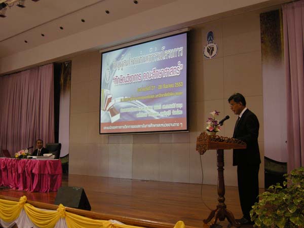งานทักษิณวิชาการ ประจำปี 2553 ภาพที่ 10