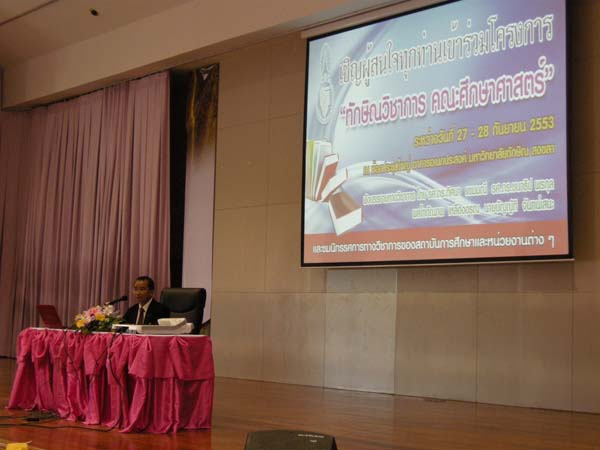 งานทักษิณวิชาการ ประจำปี 2553 ภาพที่ 14