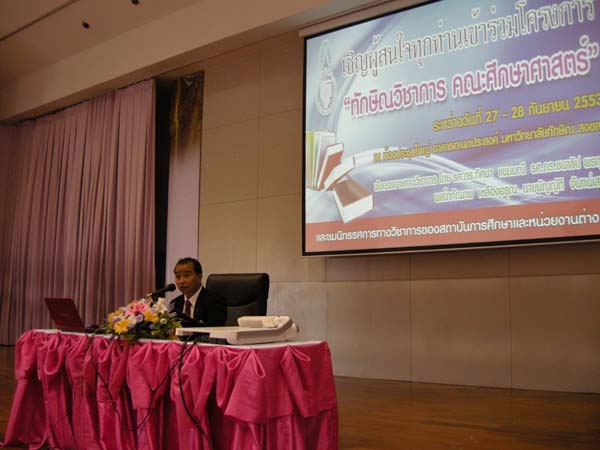 งานทักษิณวิชาการ ประจำปี 2553 ภาพที่ 17