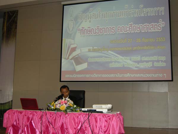งานทักษิณวิชาการ ประจำปี 2553 ภาพที่ 20