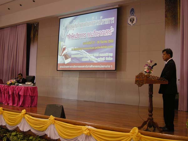 งานทักษิณวิชาการ ประจำปี 2553 ภาพที่ 24