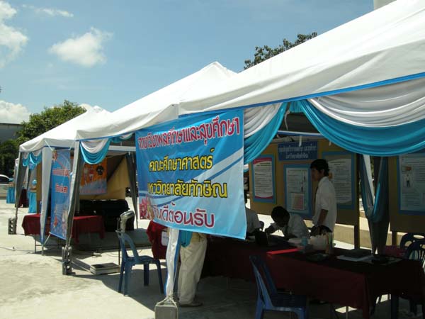 งานทักษิณวิชาการ ประจำปี 2553 ภาพที่ 108