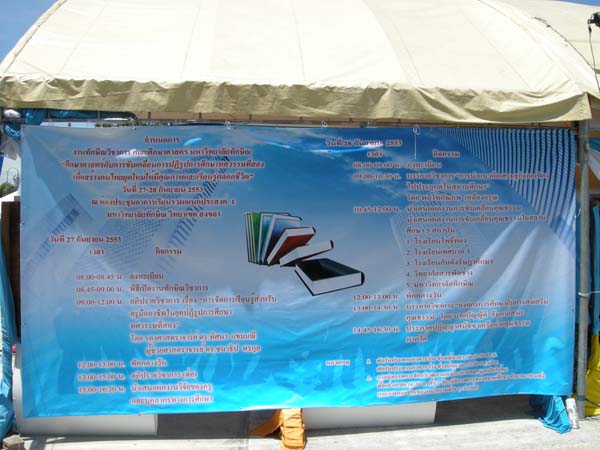 งานทักษิณวิชาการ ประจำปี 2553 ภาพที่ 113