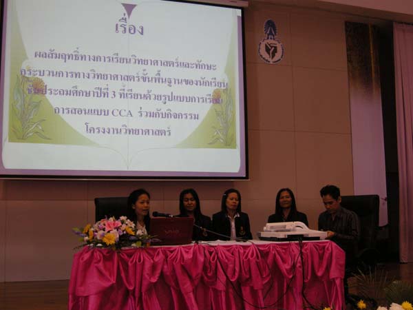 งานทักษิณวิชาการ ประจำปี 2553 ภาพที่ 133