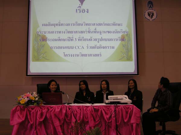 งานทักษิณวิชาการ ประจำปี 2553 ภาพที่ 136