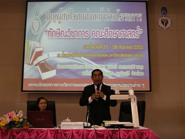 งานทักษิณวิชาการ ประจำปี 2553 ภาพที่ 192