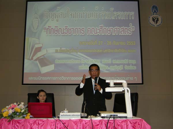 งานทักษิณวิชาการ ประจำปี 2553 ภาพที่ 193