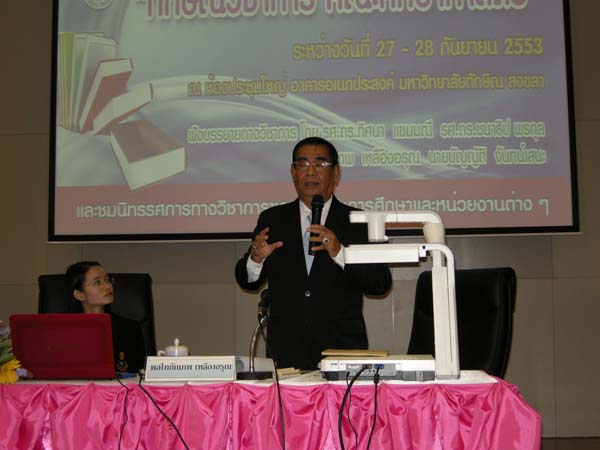งานทักษิณวิชาการ ประจำปี 2553 ภาพที่ 194