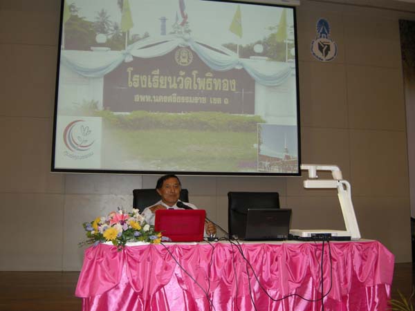 งานทักษิณวิชาการ ประจำปี 2553 ภาพที่ 201