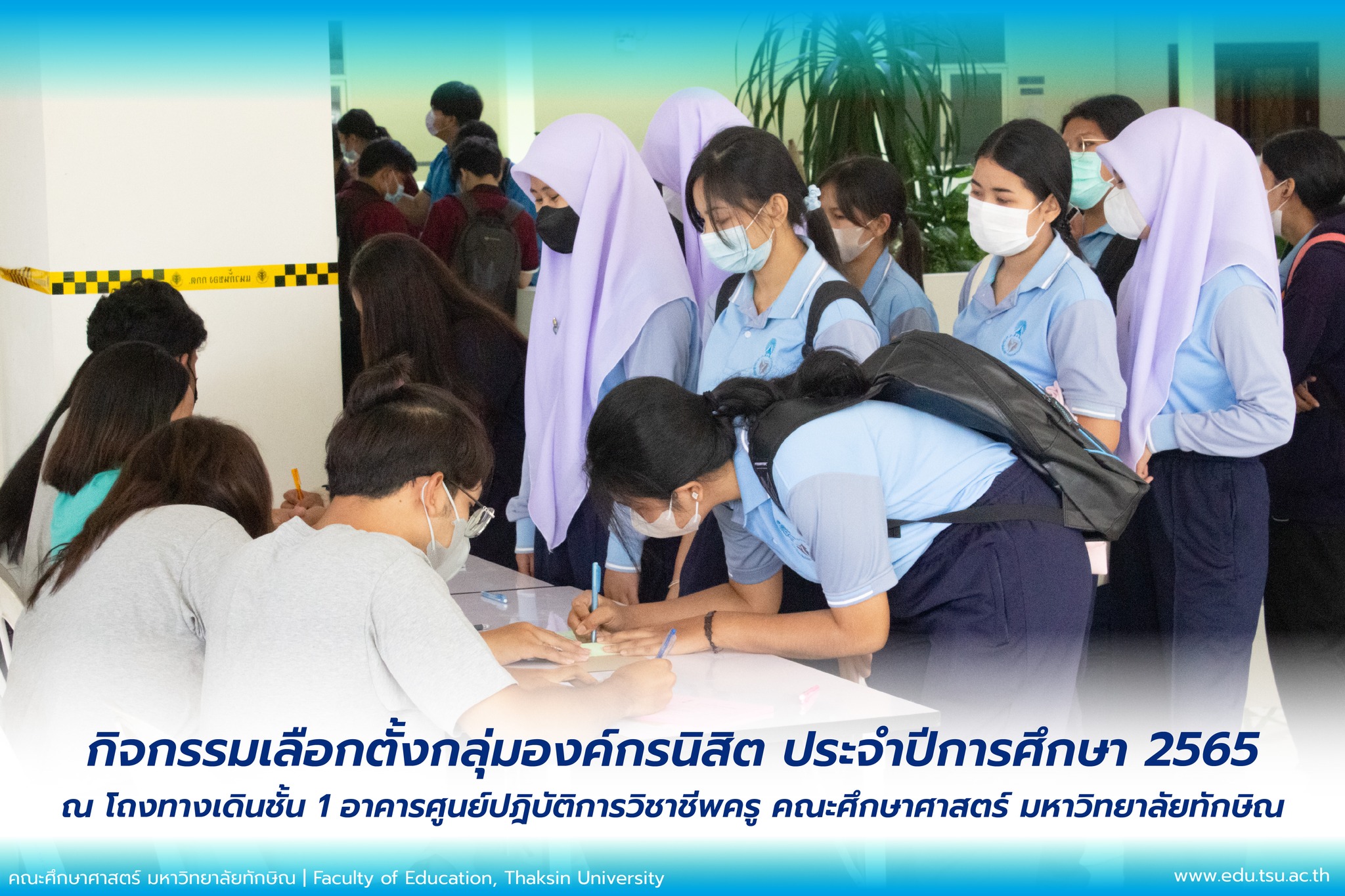 นิสิตคณะศึกษาศาสตร์เข้าร่วม กิจกรรมเลือกตั้งกลุ่มองค์กรนิสิต ประจำปีการศึกษา 2565