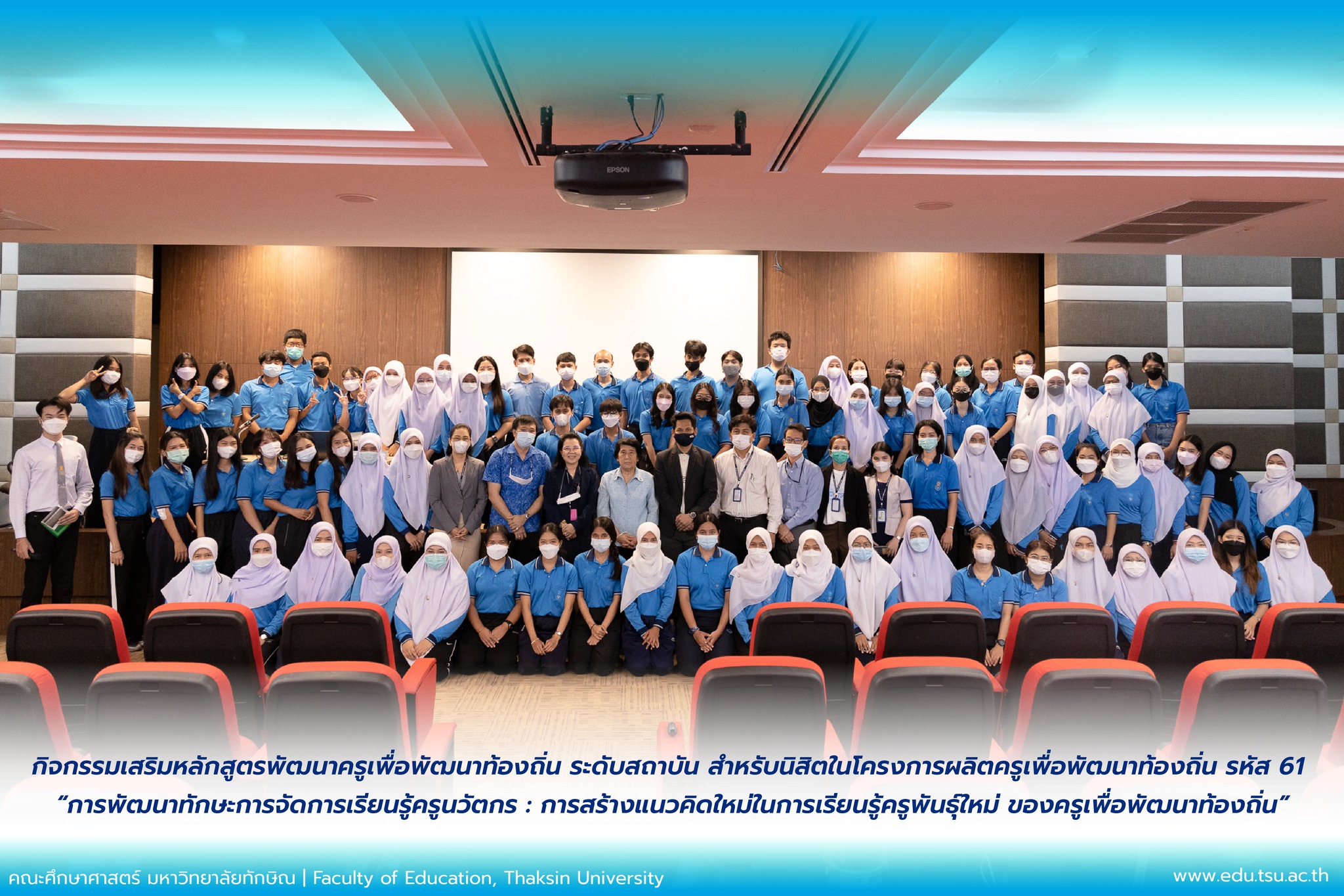กิจกรรมเสริมหลักสูตรพัฒนาครูเพื่อพัฒนาท้องถิ่น ระดับสถาบัน สำหรับนิสิตในโครงการผลิตครูเพื่อพัฒนาท้องถิ่น รหัส 61 “การพัฒนาทักษะการจัดการเรียนรู้ครูนวัตกร : การสร้างแนวคิดใหม่ในการเรียนรู้ครูพันธุ์ใหม่ ของครูเพื่อพัฒนาท้องถิ่น”