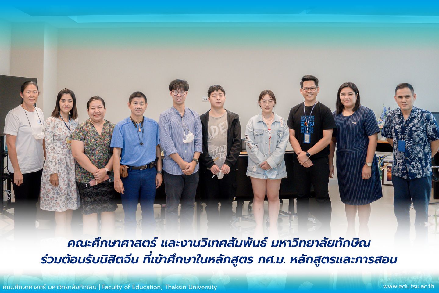คณะศึกษาศาสตร์ และงานวิเทศสัมพันธ์ มหาวิทยาลัยทักษิณ ร่วมต้อนรับนิสิตที่เดินทางมาจากประเทศจีน