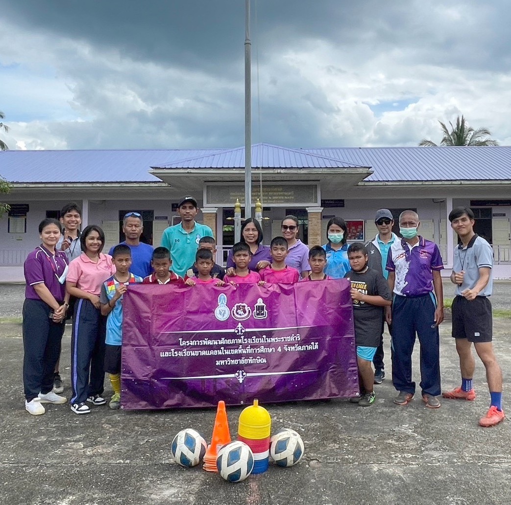 โครงการติดตามและพัฒนาศักยภาพนักเรียนด้านทักษะกีฬาฟุตบอลของโรงเรียนในสังกัดกองกำกับการตำรวจตระเวนชายแดนที่ 43