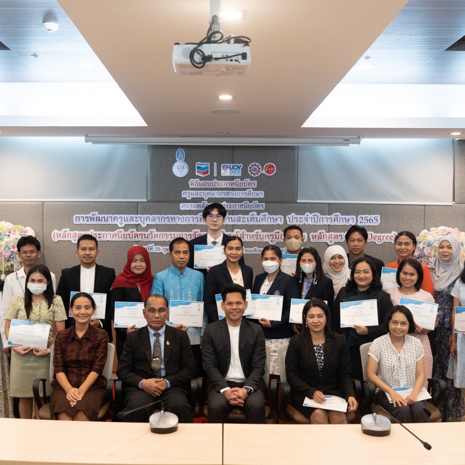 โครงการปาฐกถาและพิธีมอบประกาศนียบัตรให้แก่ครูและบุคลากรทางการศึกษา อบรมหลักสูตรประกาศนียบัตรการพัฒนาครูและบุคลากรทางการศึกษาด้านสะเต็มศึกษา (หลักสูตรประกาศนียบัตรนวัตกรรมการจัดการเรียนรู้สำหรับครูมืออาชีพ หลักสูตร Non-Degree) ประจำปีการศึกษา 2565