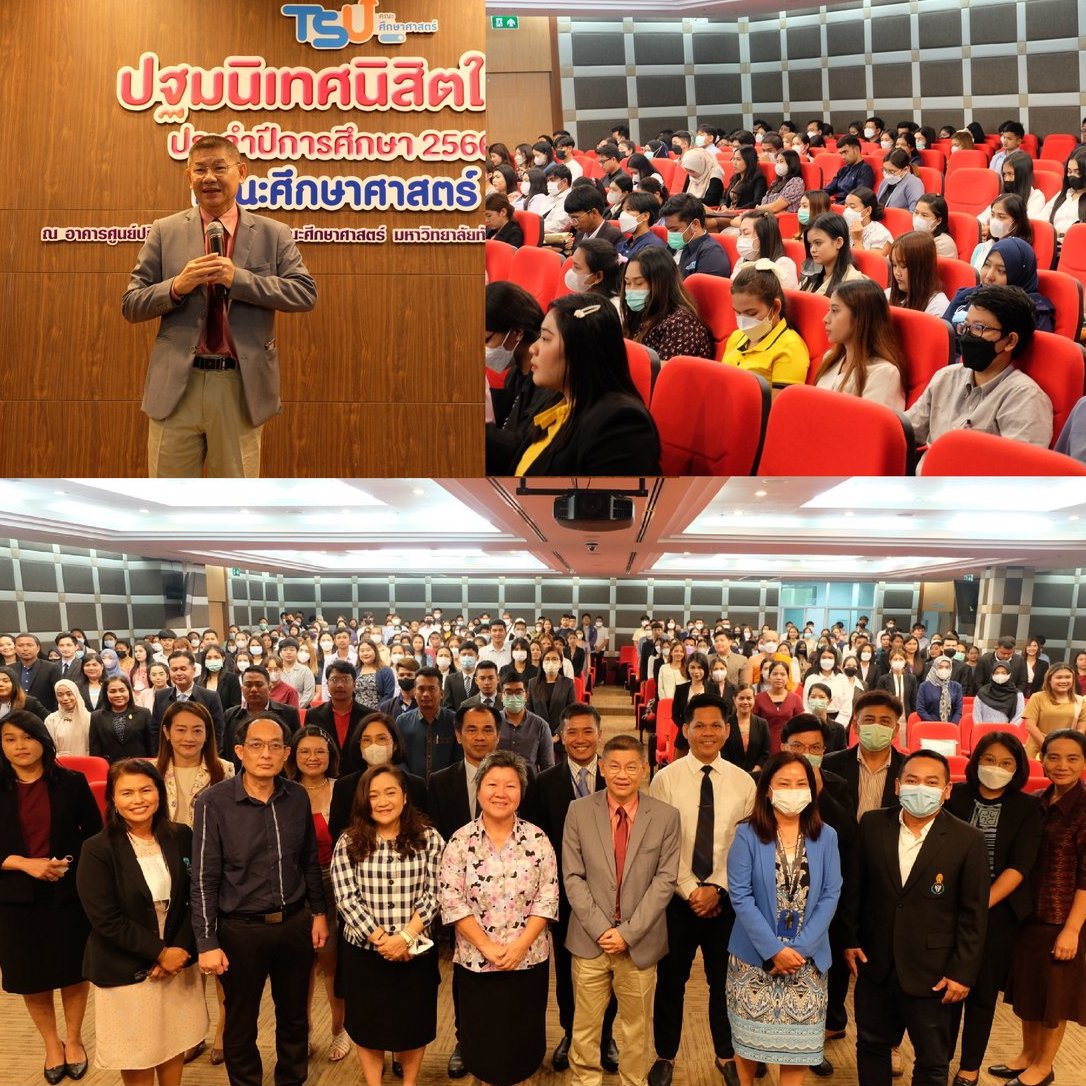 โครงการปฐมนิเทศนิสิตใหม่ระดับบัณฑิตศึกษา คณะศึกษาศาสตร์ มหาวิทยาลัยทักษิณ ประจำปีการศึกษา 2566